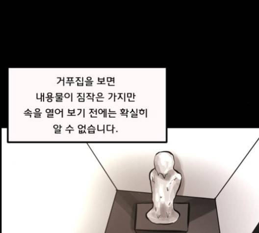 원주민 공포만화 157화 282