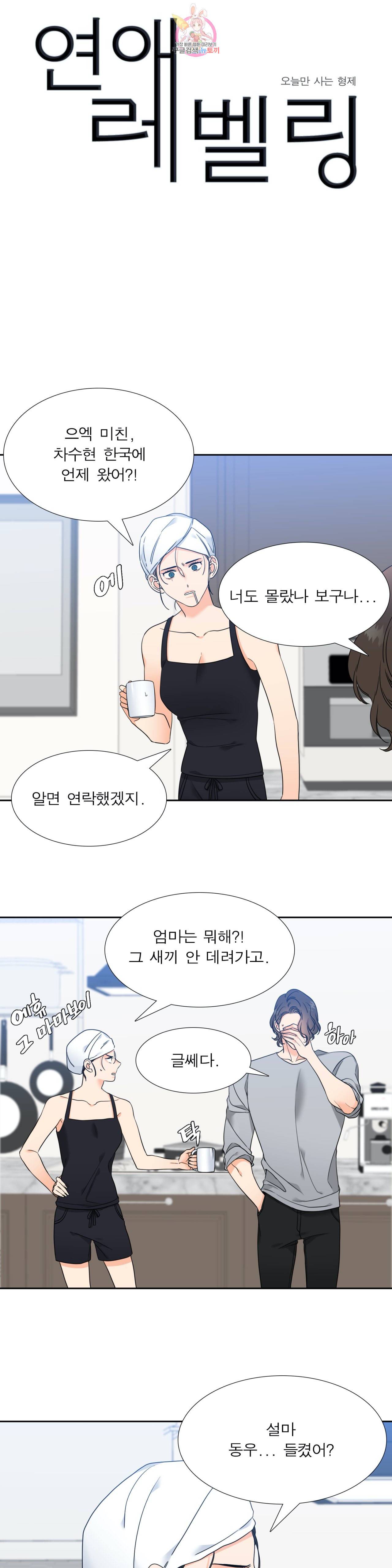 연애레벨링  31화 1