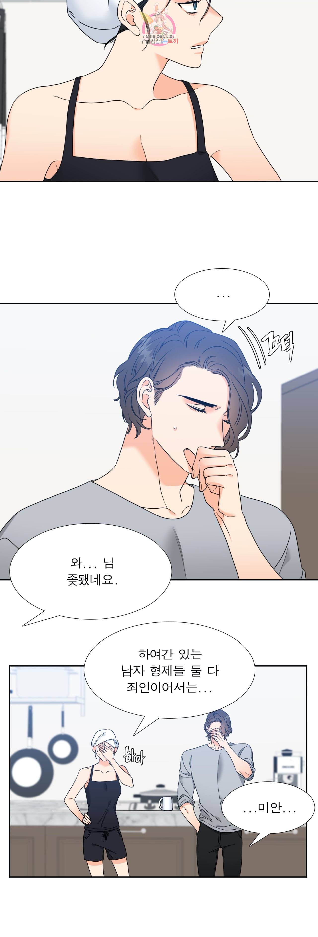 연애레벨링  31화 2