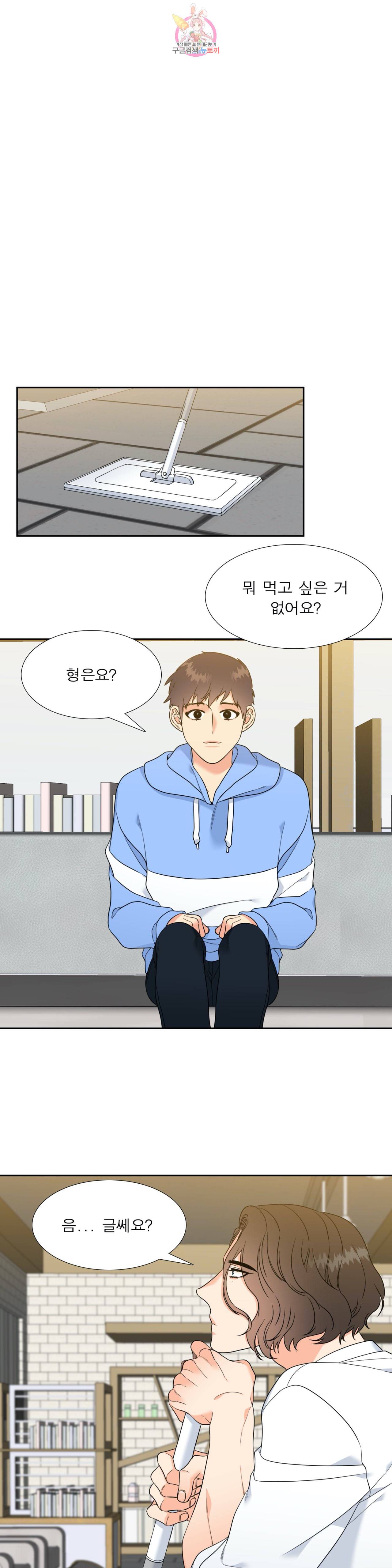 연애레벨링  31화 3