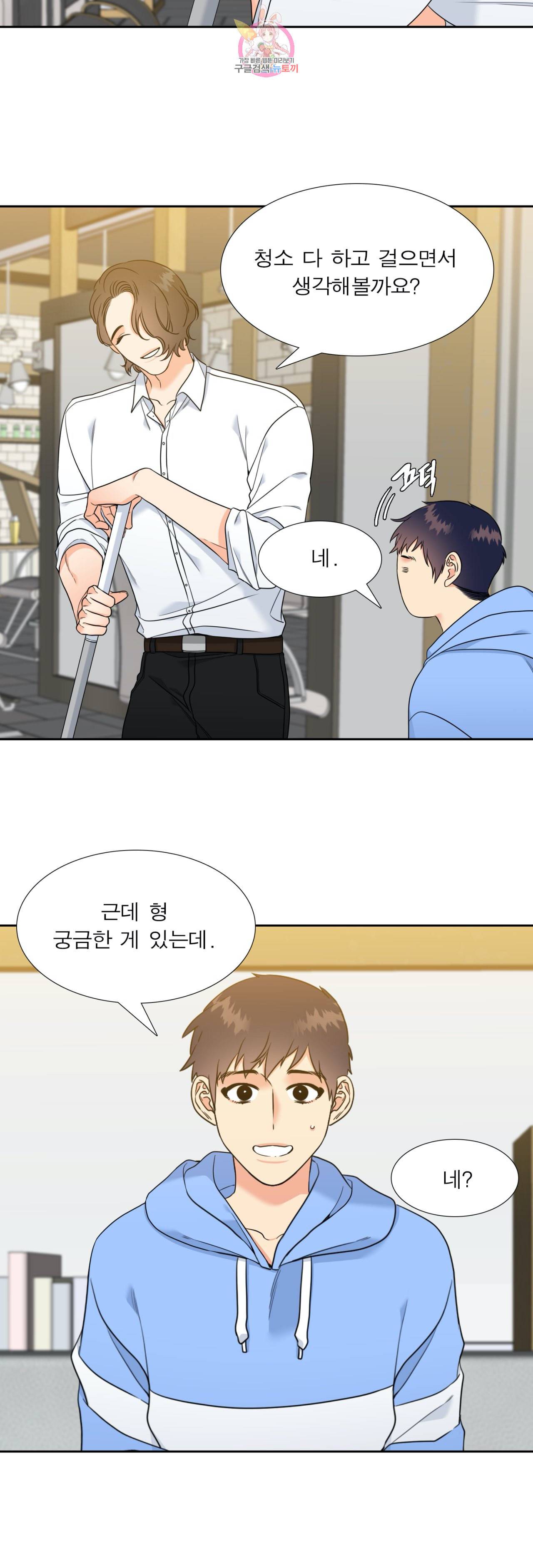 연애레벨링  31화 4