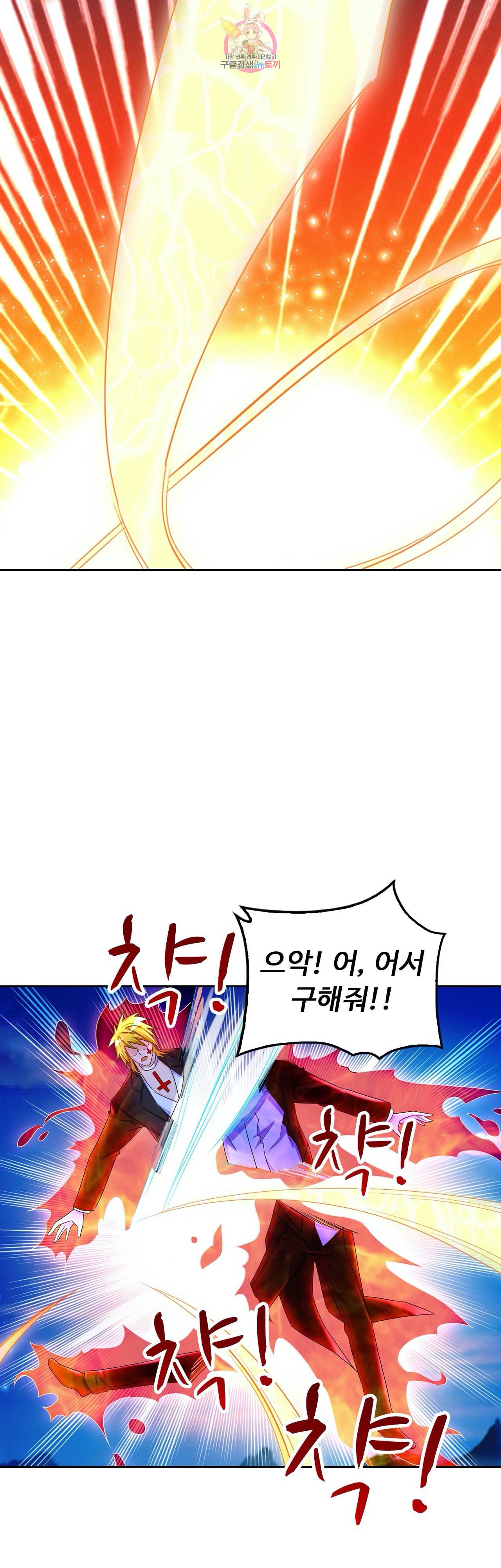 Retry 다시 한번 최강 신선으로 250화 3
