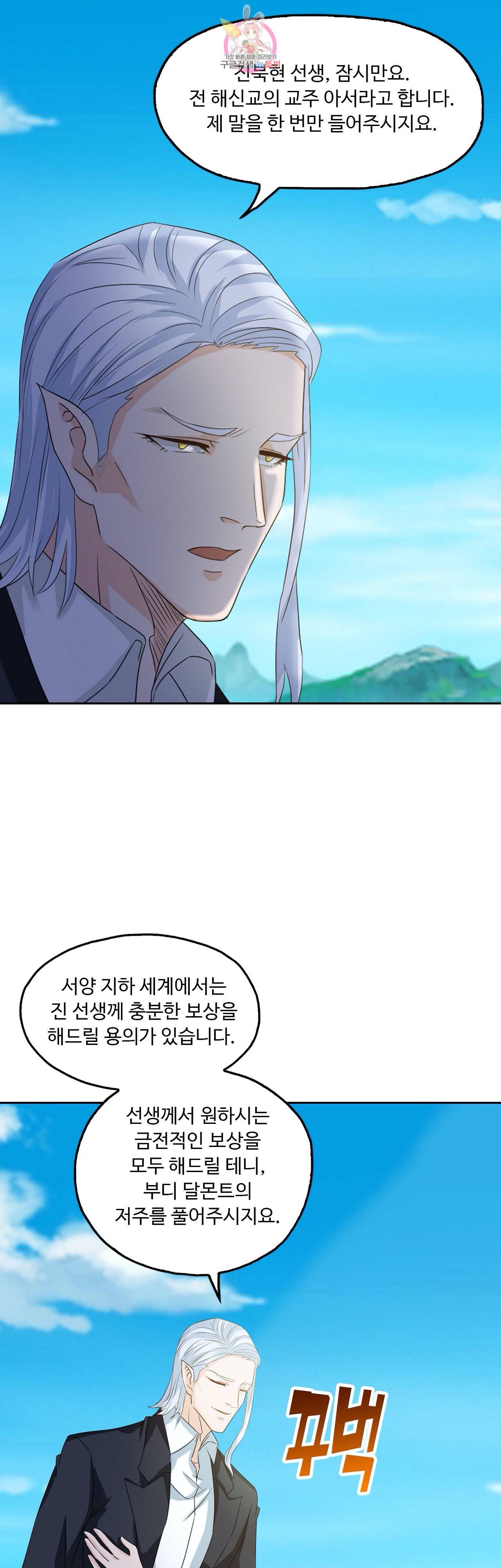 Retry 다시 한번 최강 신선으로 250화 7
