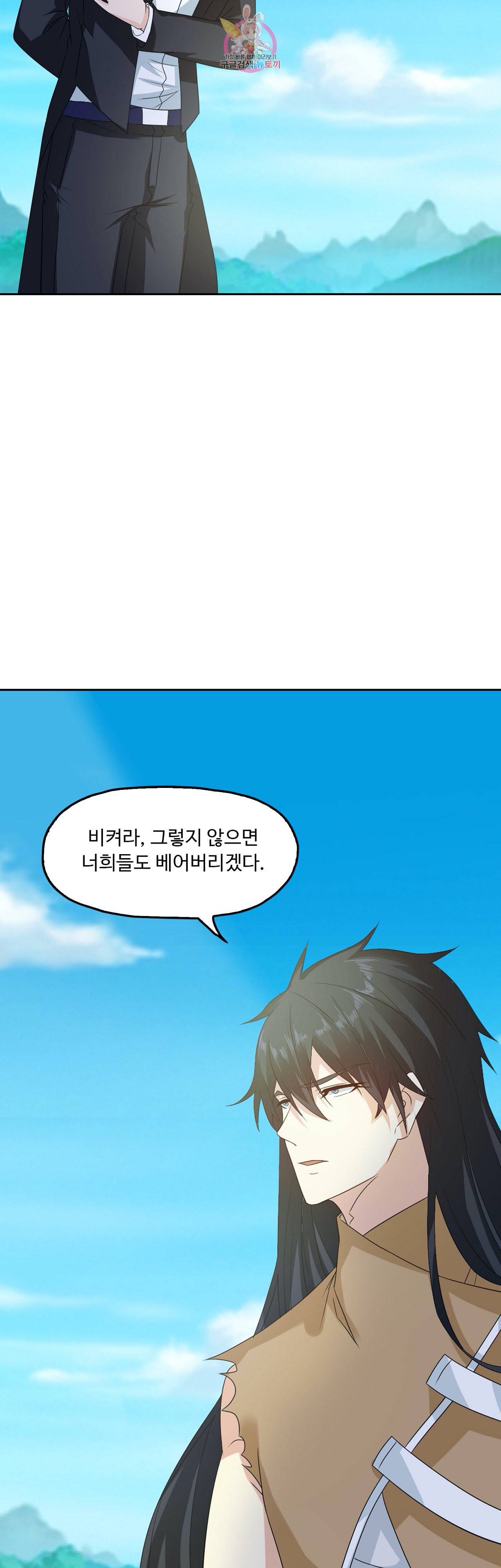 Retry 다시 한번 최강 신선으로 250화 8