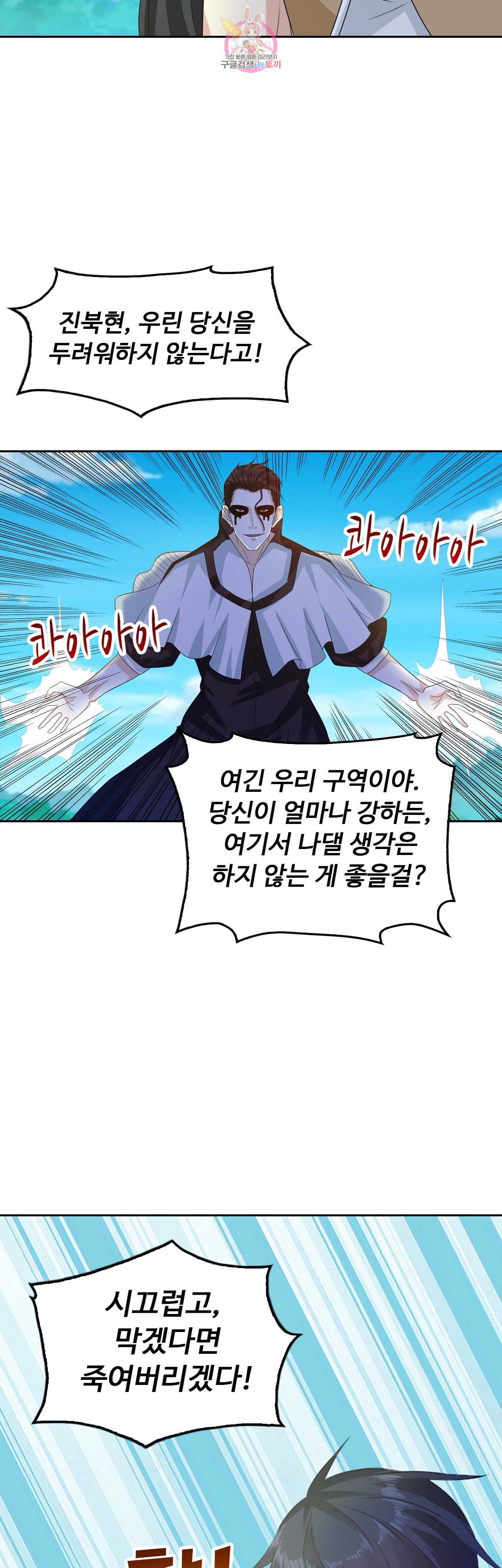 Retry 다시 한번 최강 신선으로 250화 9