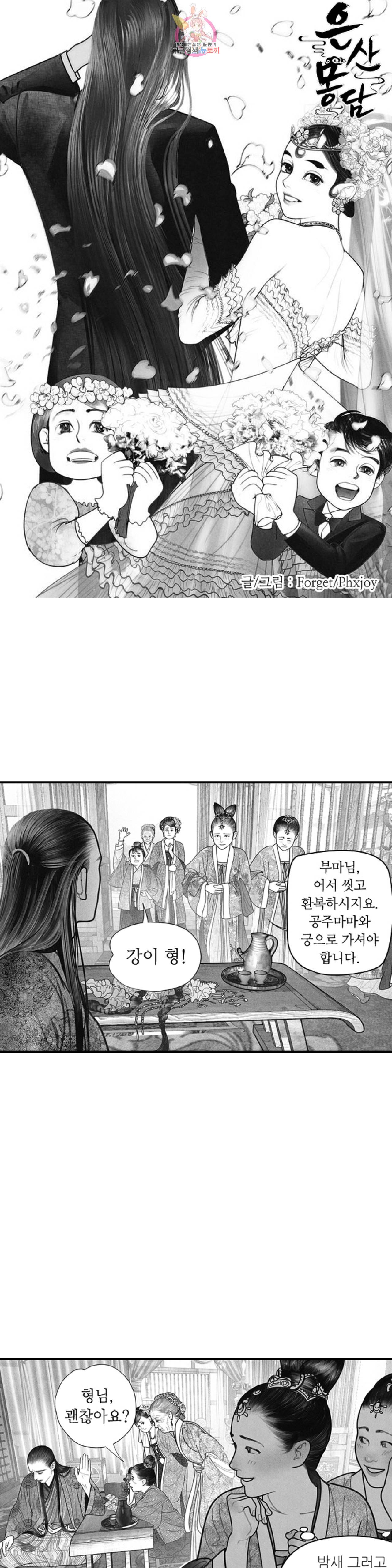은산몽담 15화 1