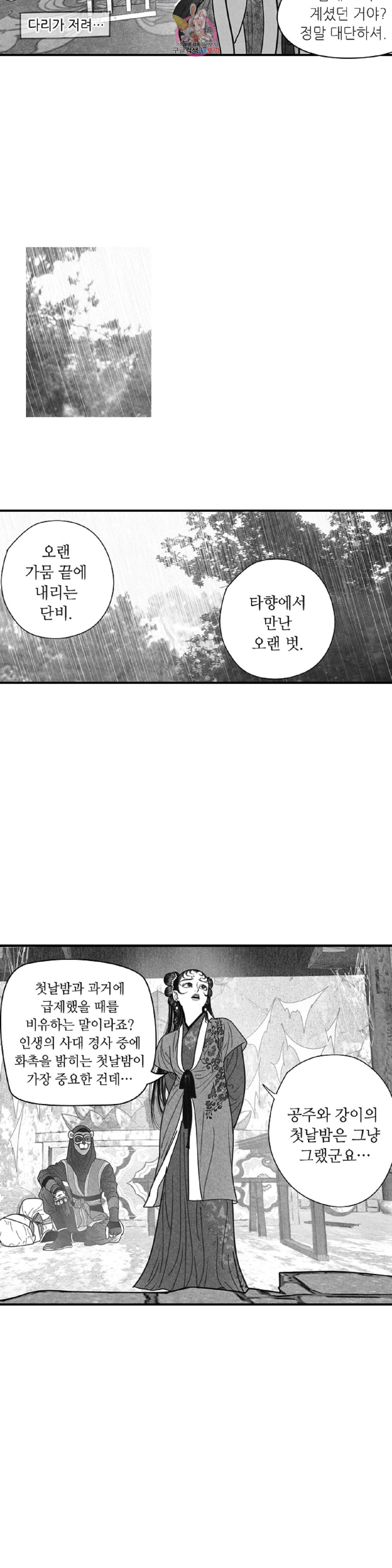 은산몽담 15화 2