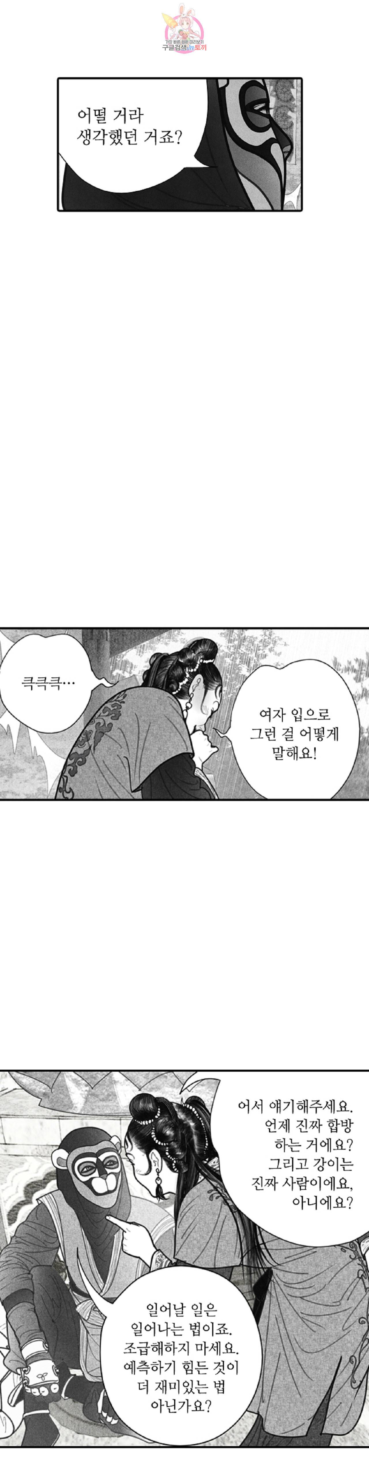 은산몽담 15화 3
