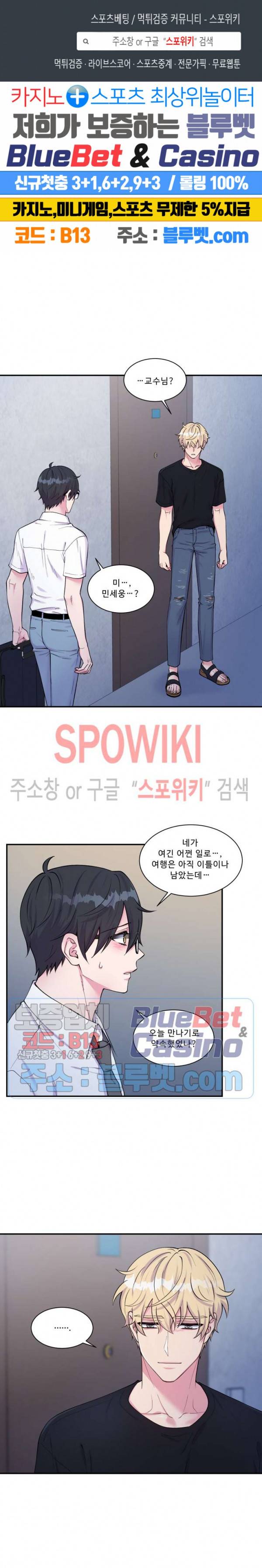 교수님의 이중생활 51화 1