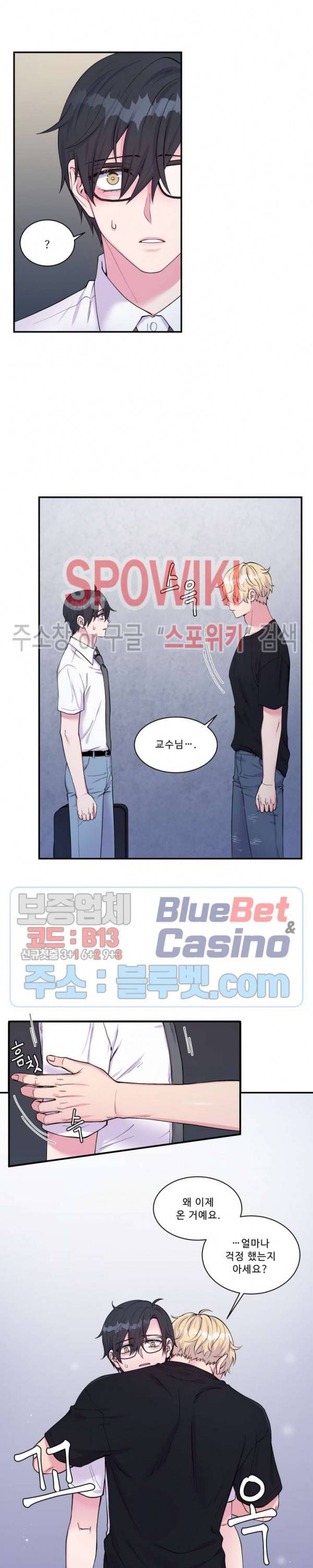 교수님의 이중생활 51화 2
