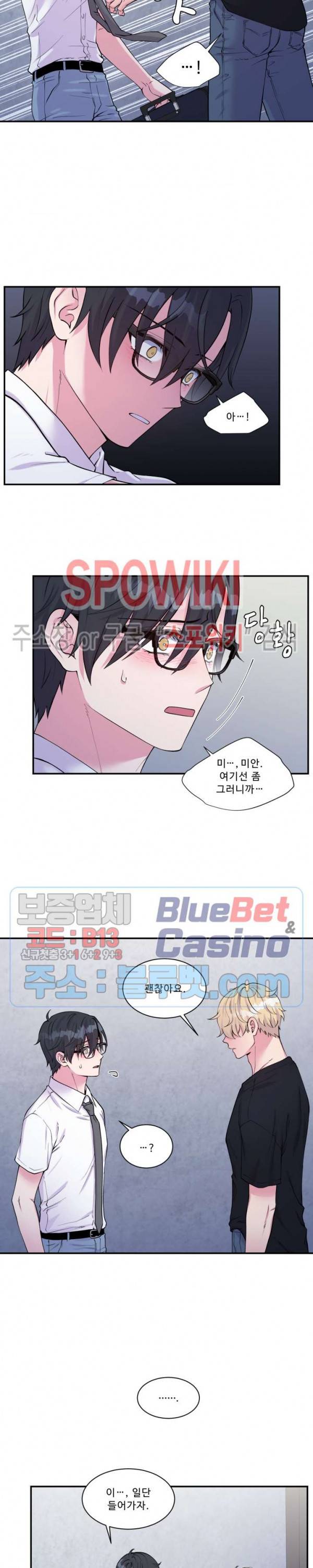 교수님의 이중생활 51화 4