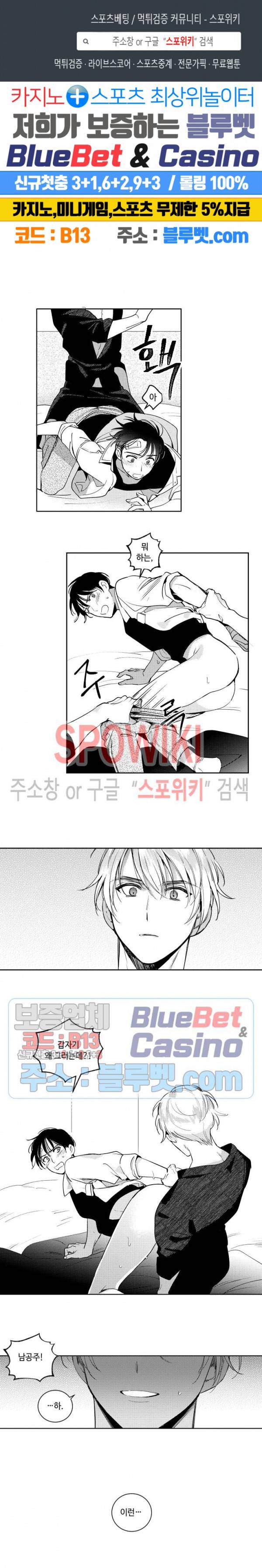 달콤한 사기꾼은 누구? 41화 1