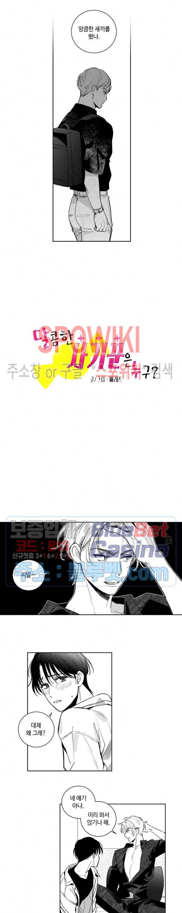 달콤한 사기꾼은 누구? 41화 2