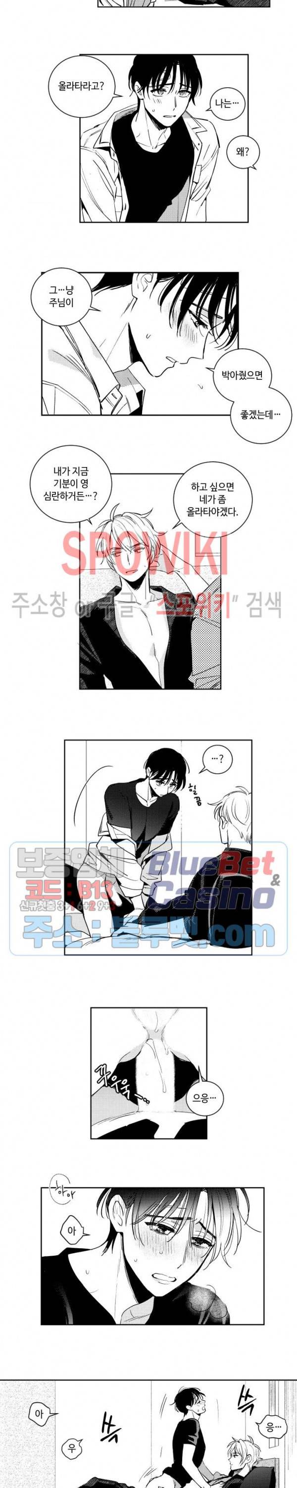 달콤한 사기꾼은 누구? 41화 3