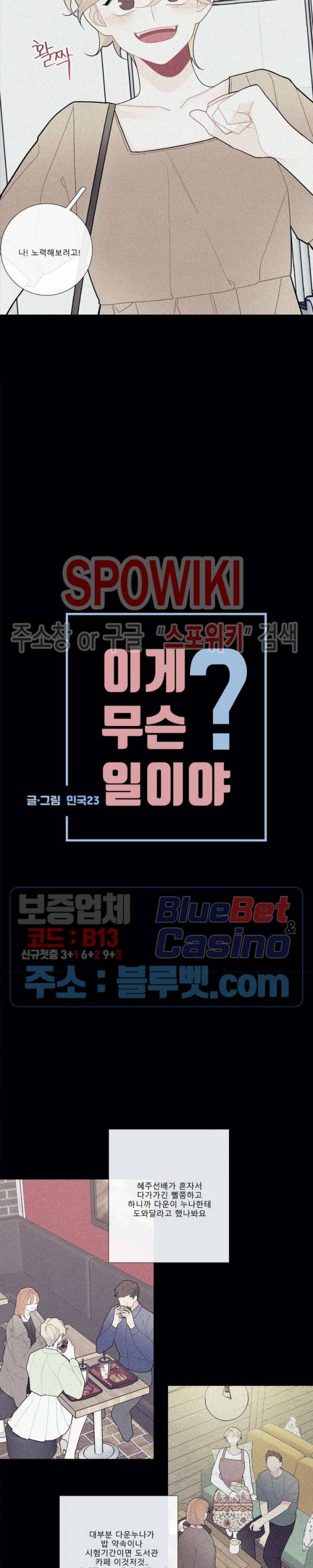 이게 무슨 일이야? 67화 2