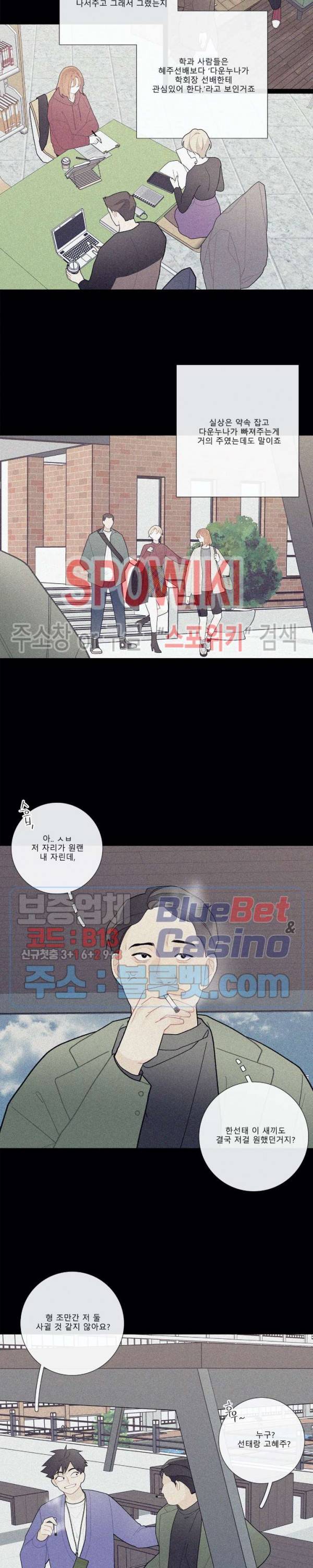 이게 무슨 일이야? 67화 3