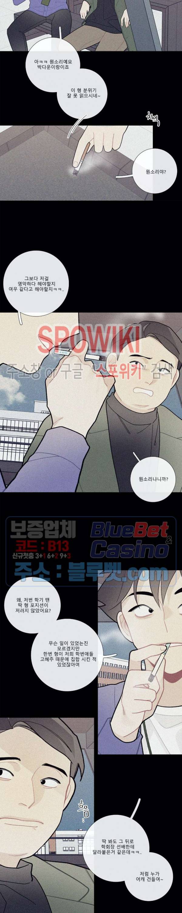이게 무슨 일이야? 67화 4