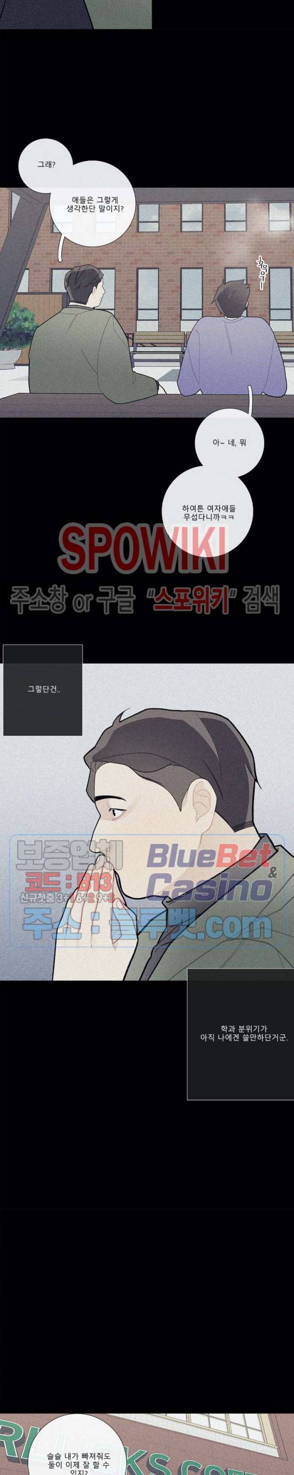 이게 무슨 일이야? 67화 5
