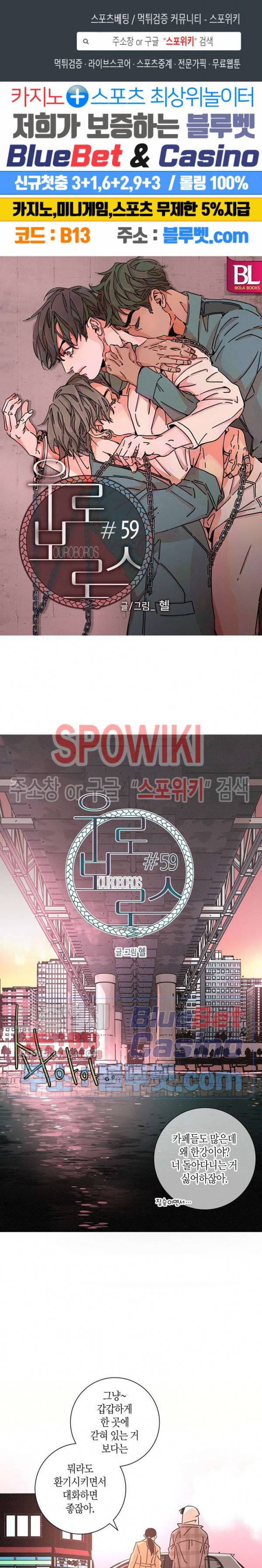 우로보로스 59화 1