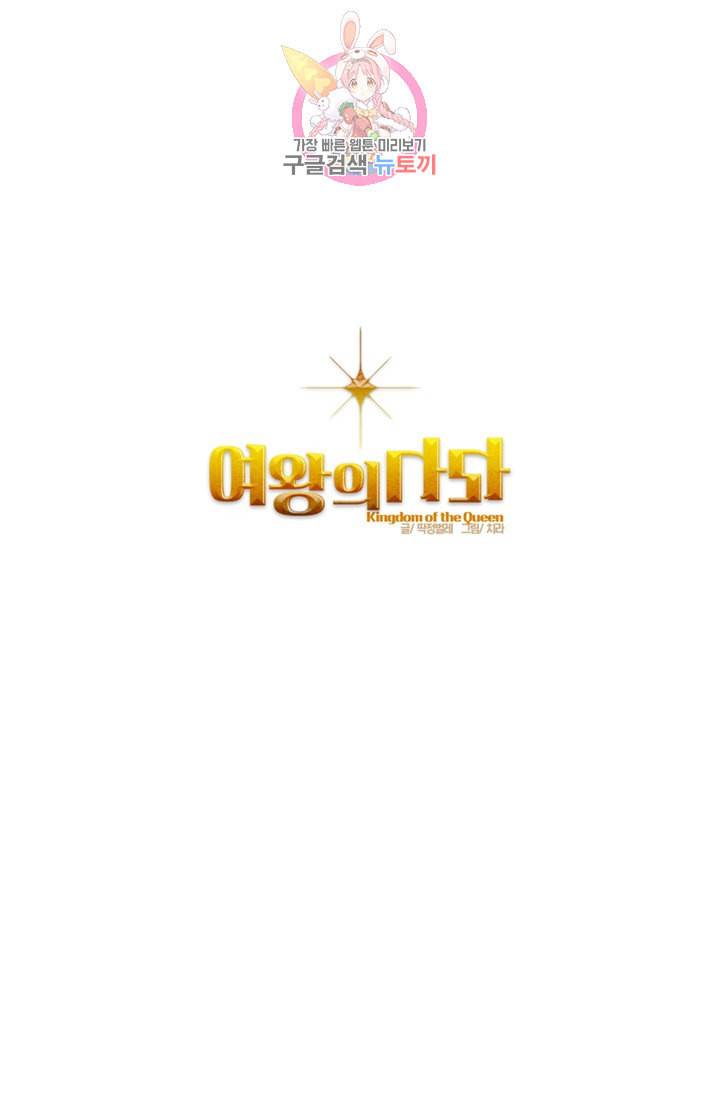 여왕의 나라 14화 1