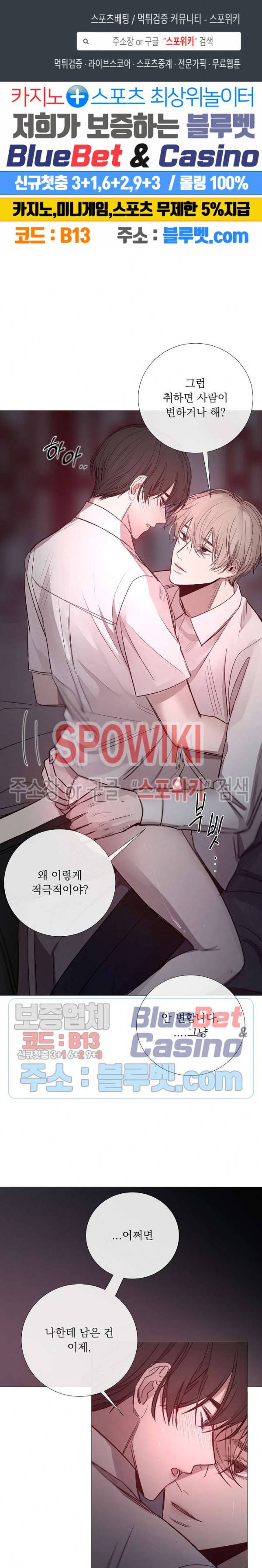 차가운 온실 73화 1