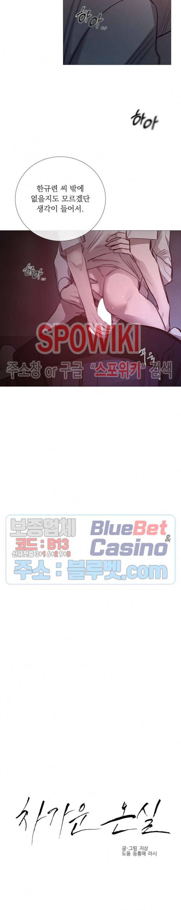 차가운 온실 73화 2