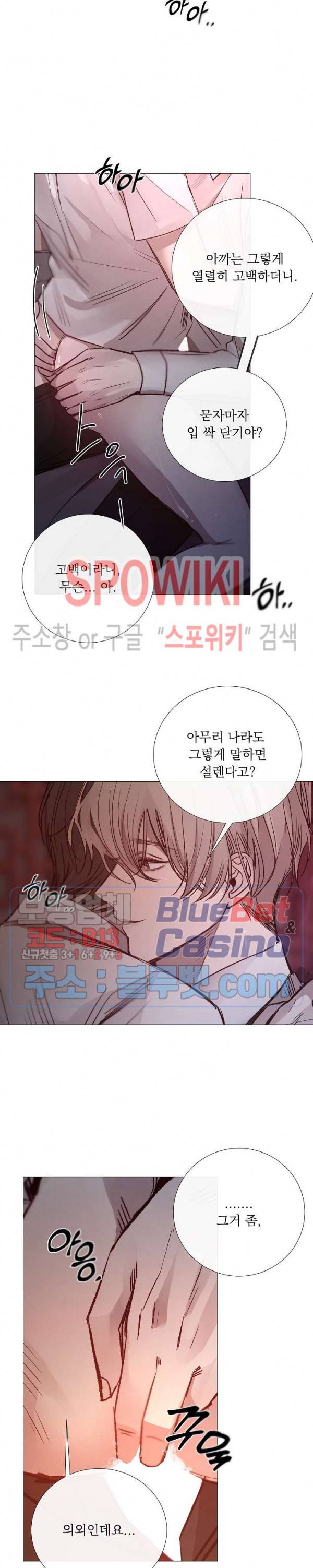 차가운 온실 73화 5