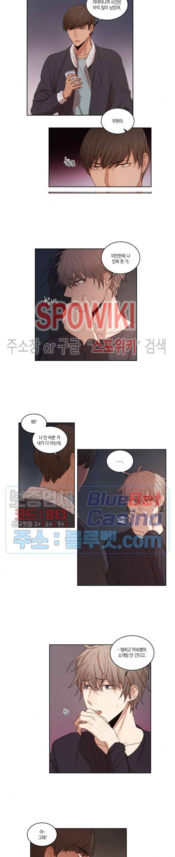 둘만의 퀘스트 21화 3