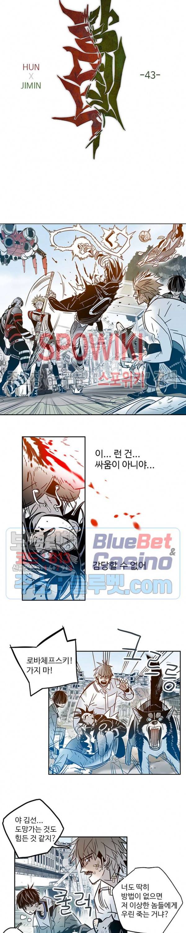 랑데부 43화 2