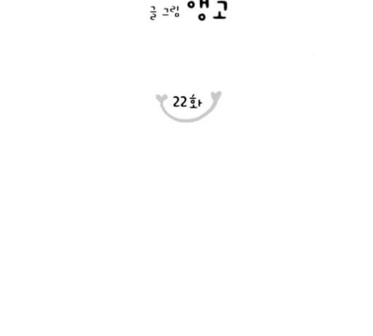 너의 미소가 함정 22화 2