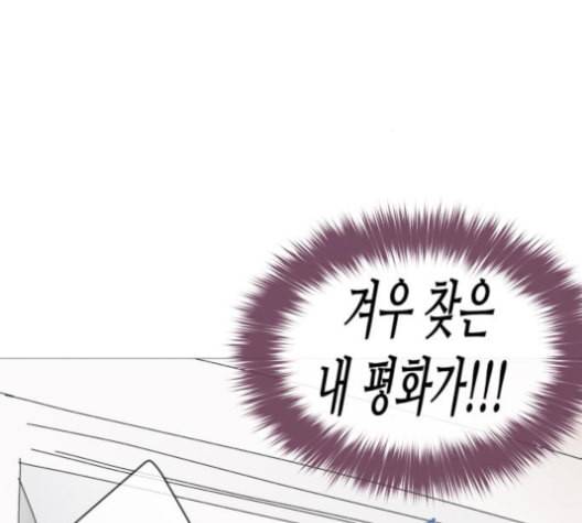 너의 미소가 함정 22화 18