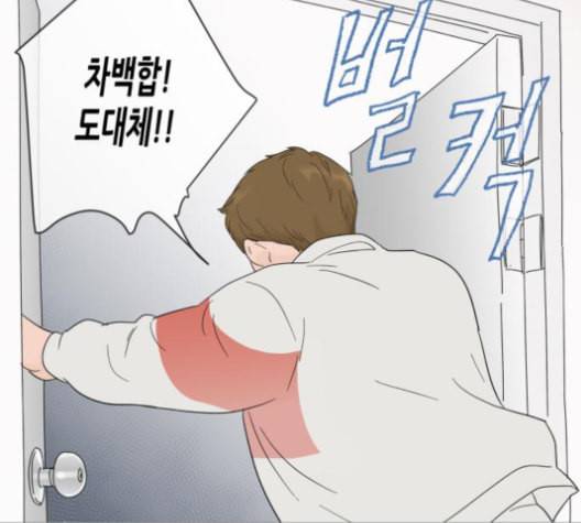 너의 미소가 함정 22화 19
