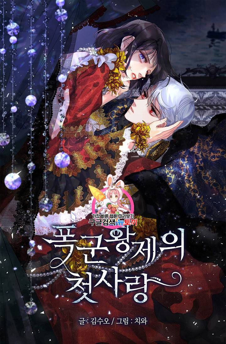폭군황제의 첫사랑 35화 시즌1 완결 1
