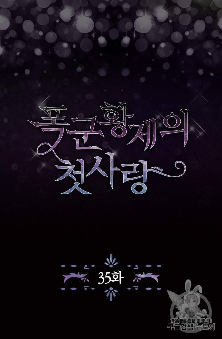 폭군황제의 첫사랑 35화 시즌1 완결 2
