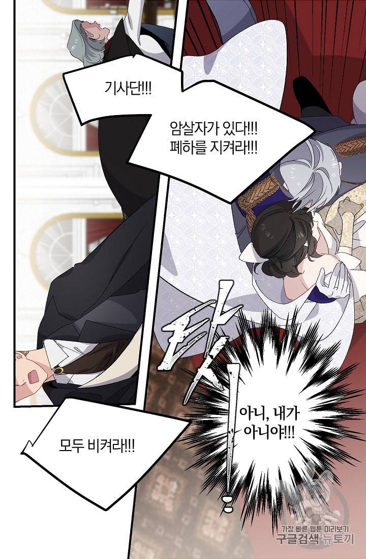 폭군황제의 첫사랑 35화 시즌1 완결 5