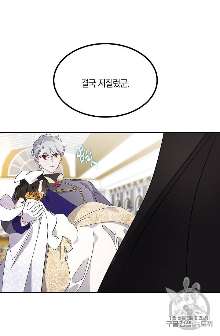 폭군황제의 첫사랑 35화 시즌1 완결 9