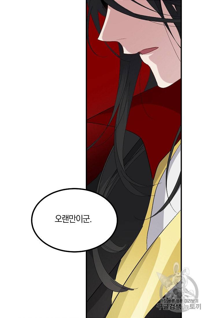 폭군황제의 첫사랑 35화 시즌1 완결 11
