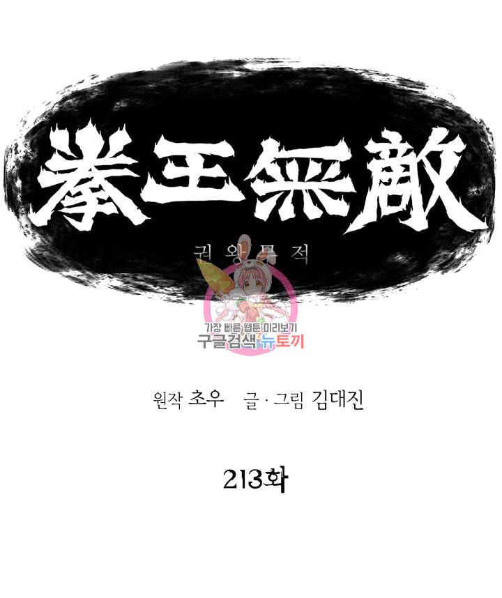 권왕무적 213화 1