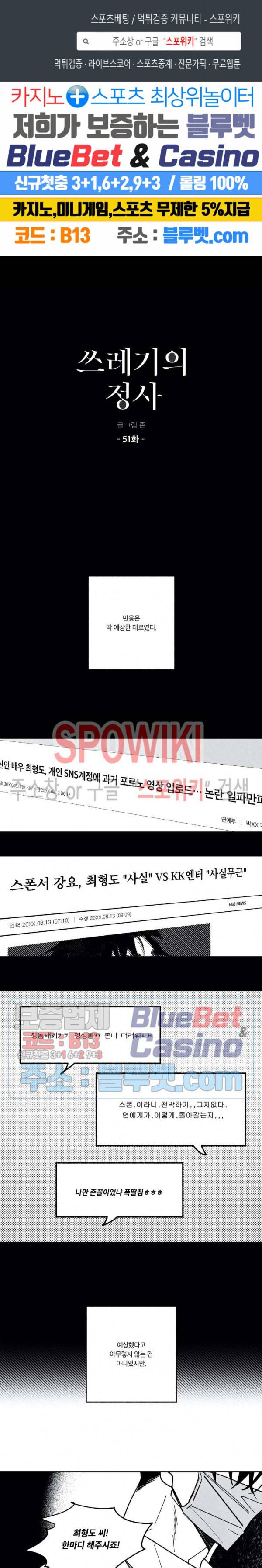 쓰레기의 정사 51화 1