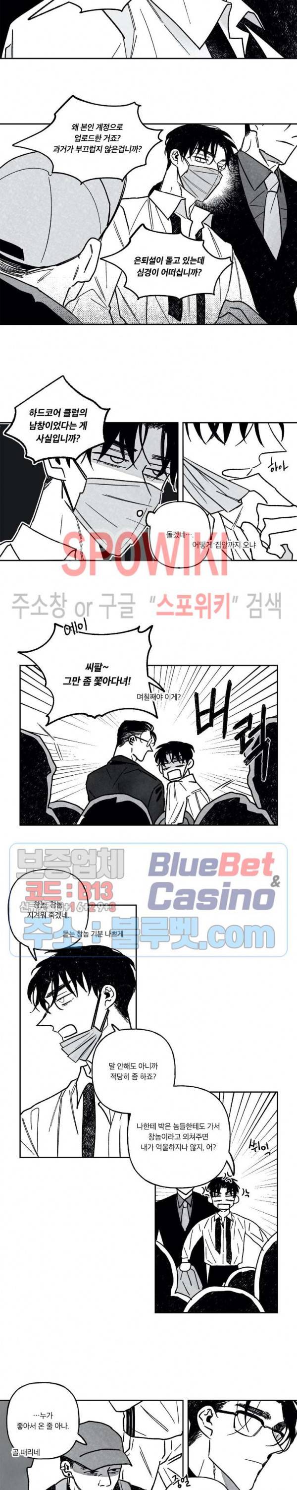 쓰레기의 정사 51화 2