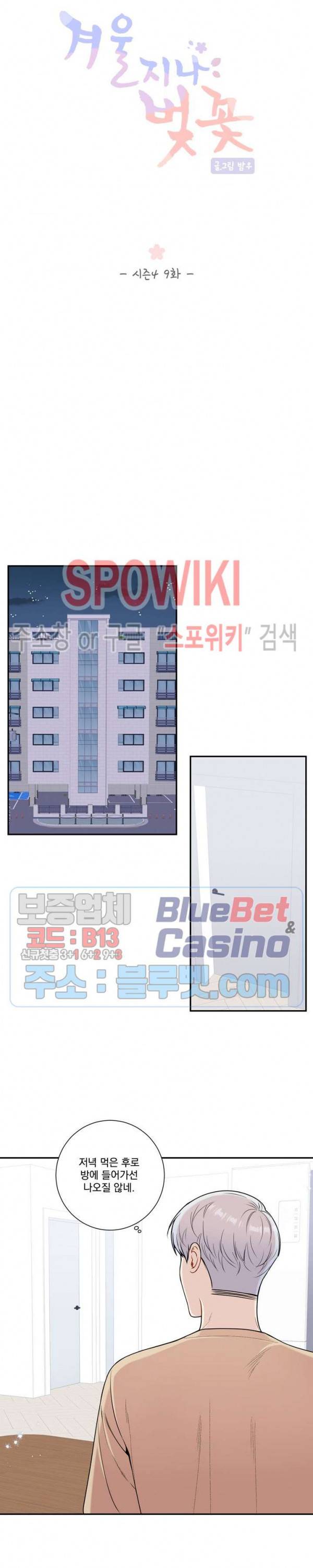 겨울 지나 벚꽃 시즌4 9화 4