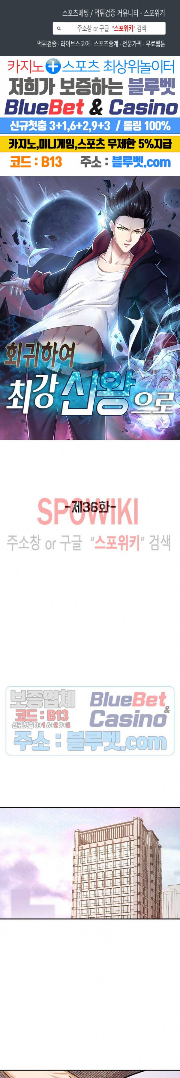 회귀하여 최강 신왕으로 36화 1