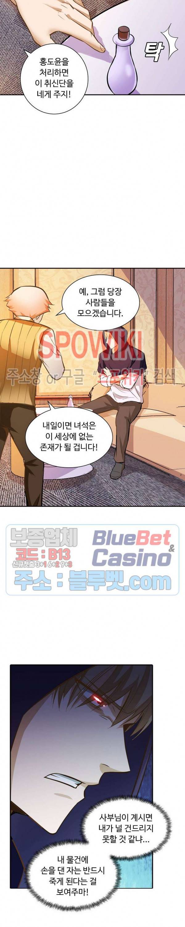 회귀하여 최강 신왕으로 36화 2