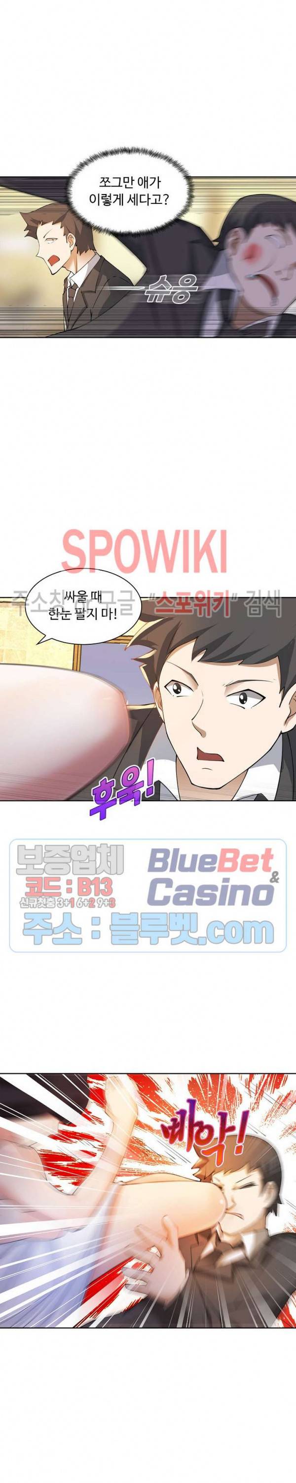 회귀하여 최강 신왕으로 36화 9