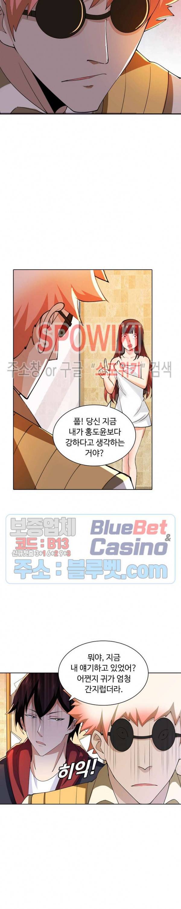 회귀하여 최강 신왕으로 36화 11