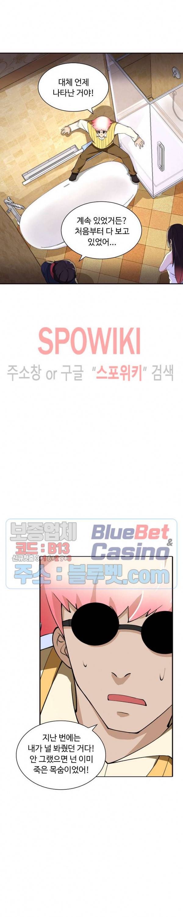 회귀하여 최강 신왕으로 36화 12