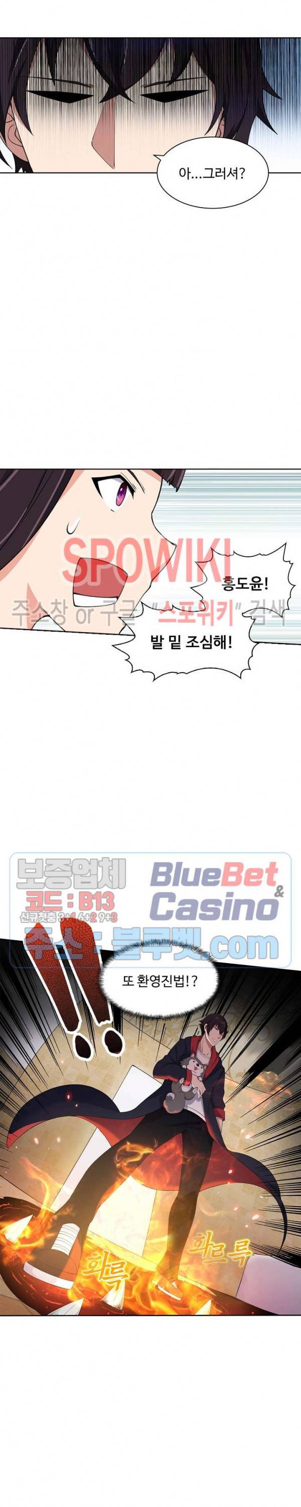 회귀하여 최강 신왕으로 36화 13