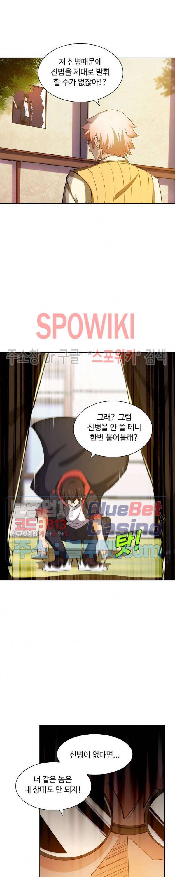회귀하여 최강 신왕으로 36화 17
