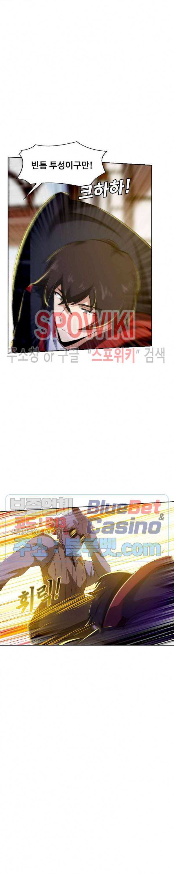 회귀하여 최강 신왕으로 36화 19