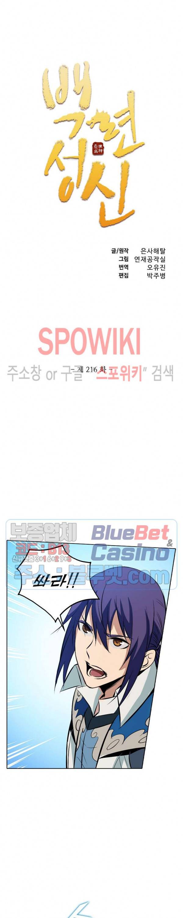 백련성신 216화 2